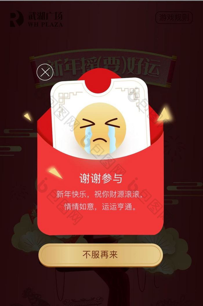 红色新年活动表情app弹窗挑战ui弹窗