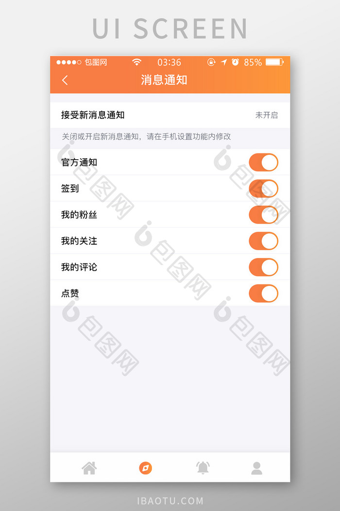 橙色简洁扁平消息通知appUI移动界面