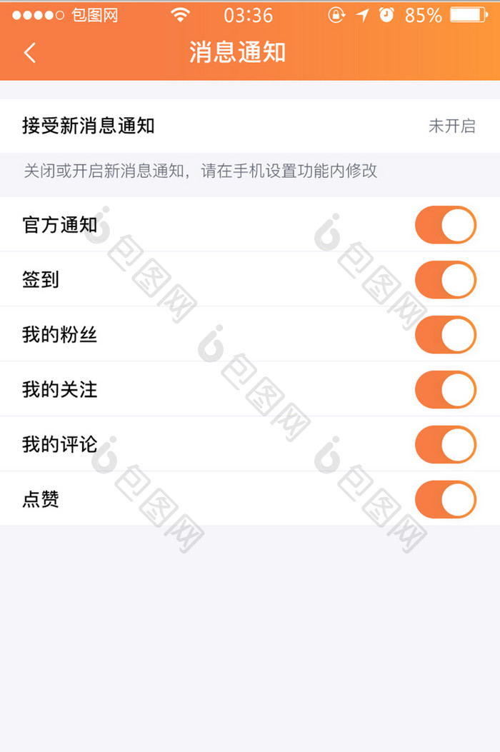 橙色简洁扁平消息通知appUI移动界面