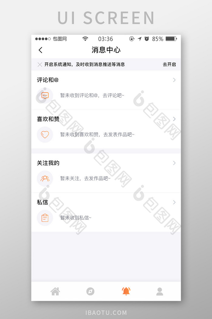 白色简洁扁平APP消息中心UI移动界面