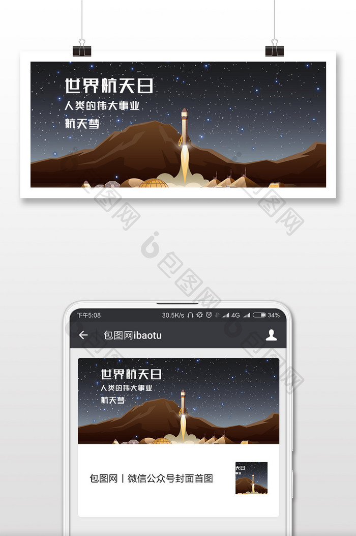 世界航天日微信公众号配图