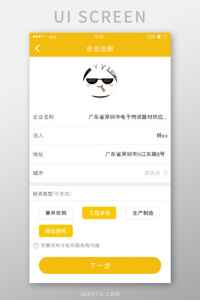 黄色扁平投资APP企业注册UI移动界面