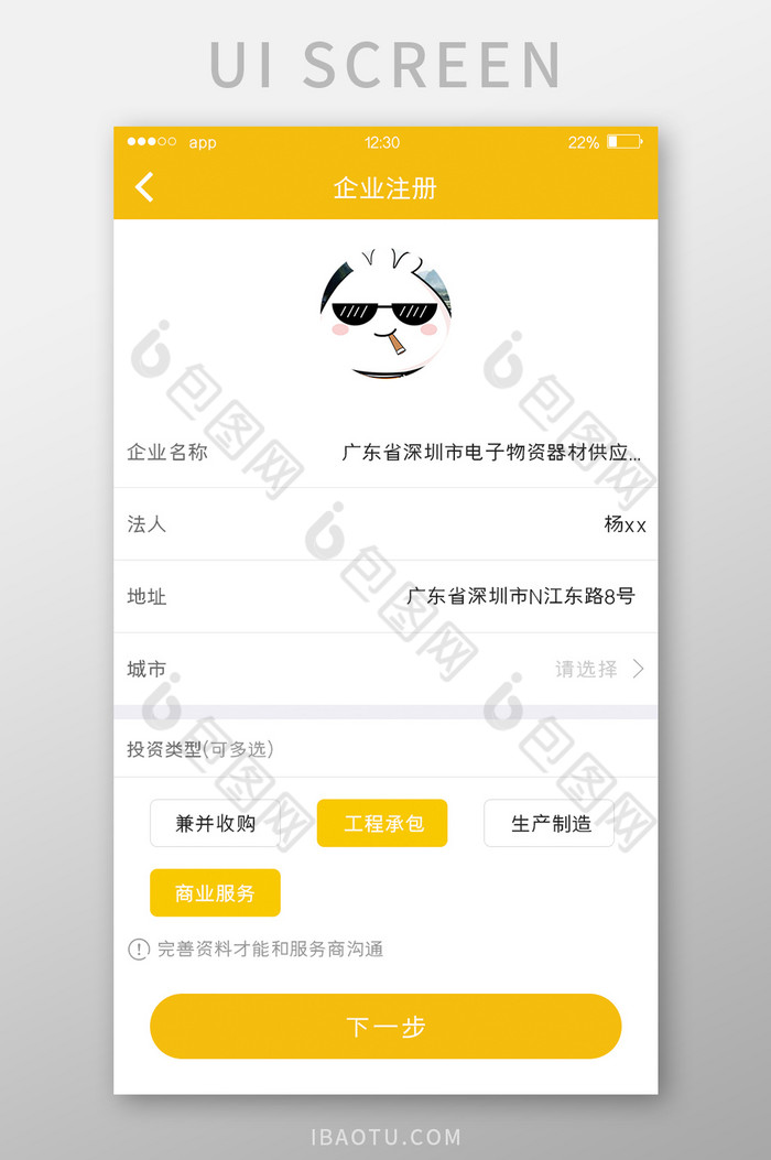 黄色扁平投资APP企业注册UI移动界面图片图片