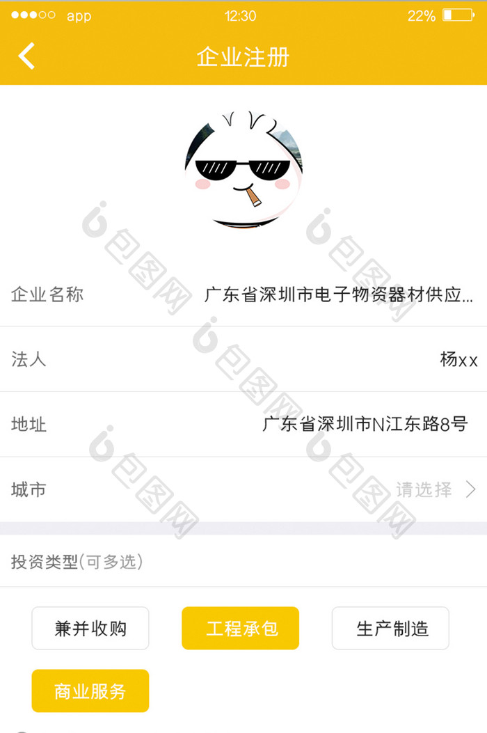 黄色扁平投资APP企业注册UI移动界面