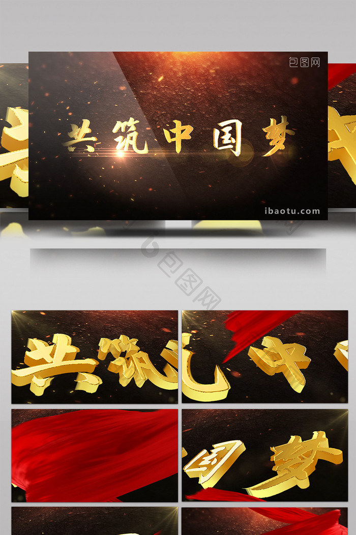 大气共筑中国梦党政党建宣传片头AE模板