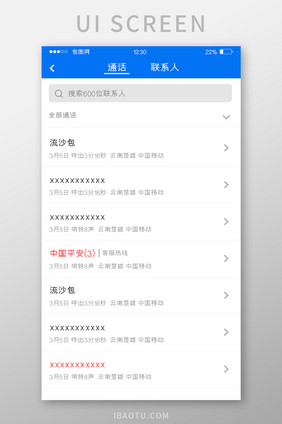 蓝色扁平通讯APP全部通话UI移动界面