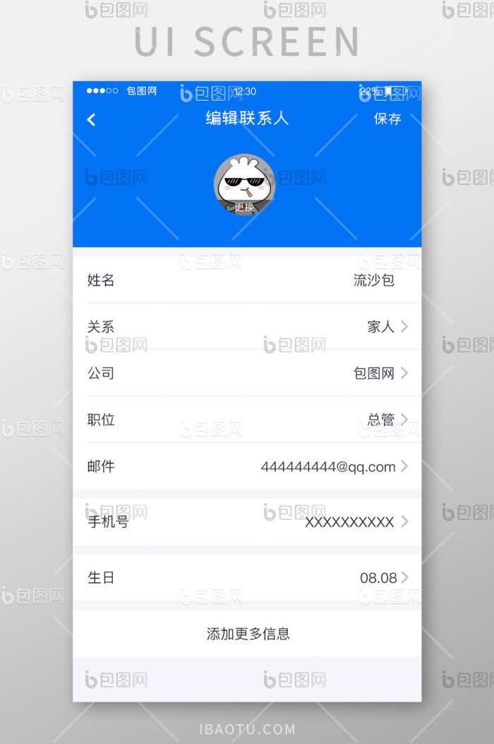 蓝色通讯APP编辑UI移动界面-包图网