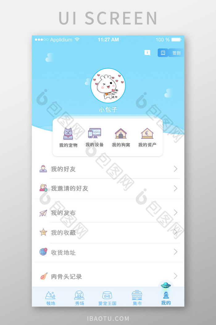 蓝色可爱宠物APP个人中心UI移动界面