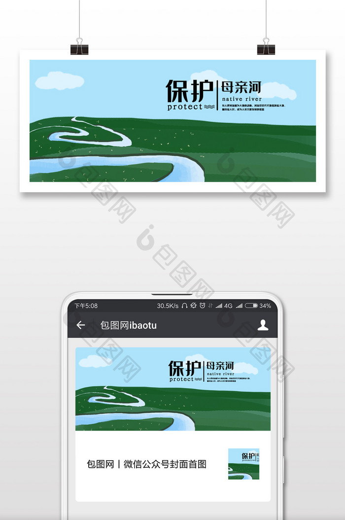 蓝绿色手绘卡通河流大河草地保护母亲河日