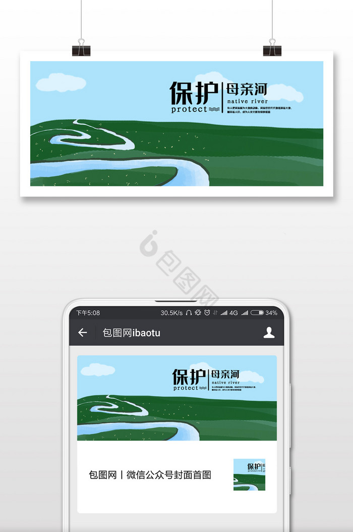 蓝绿色手绘卡通河流大河草地保护母亲河日图片