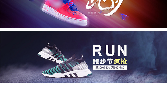 光感炫酷风男鞋运动鞋跑步节活动海报模板