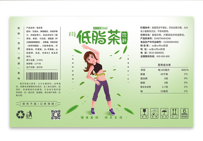 简约绿色清新低脂茶饮料罐装包装设计