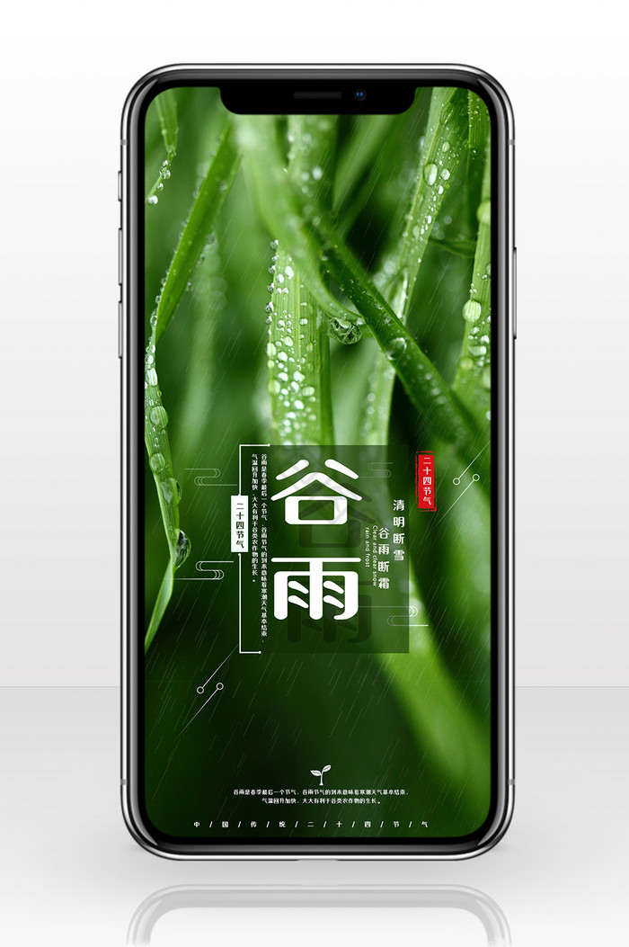 绿色大气简约传统二十四节气谷雨手机配图图片