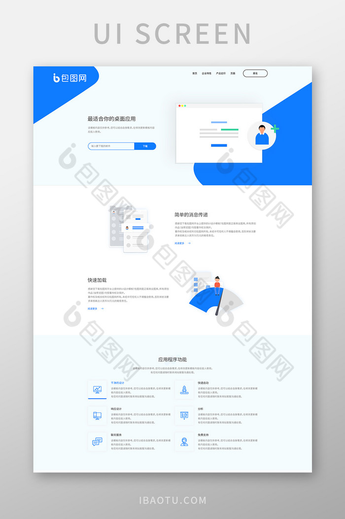 蓝色渐变企业网页首页UI界面设计图片图片