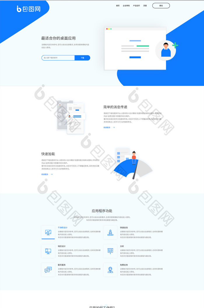 蓝色渐变企业网页首页UI界面设计-包图网
