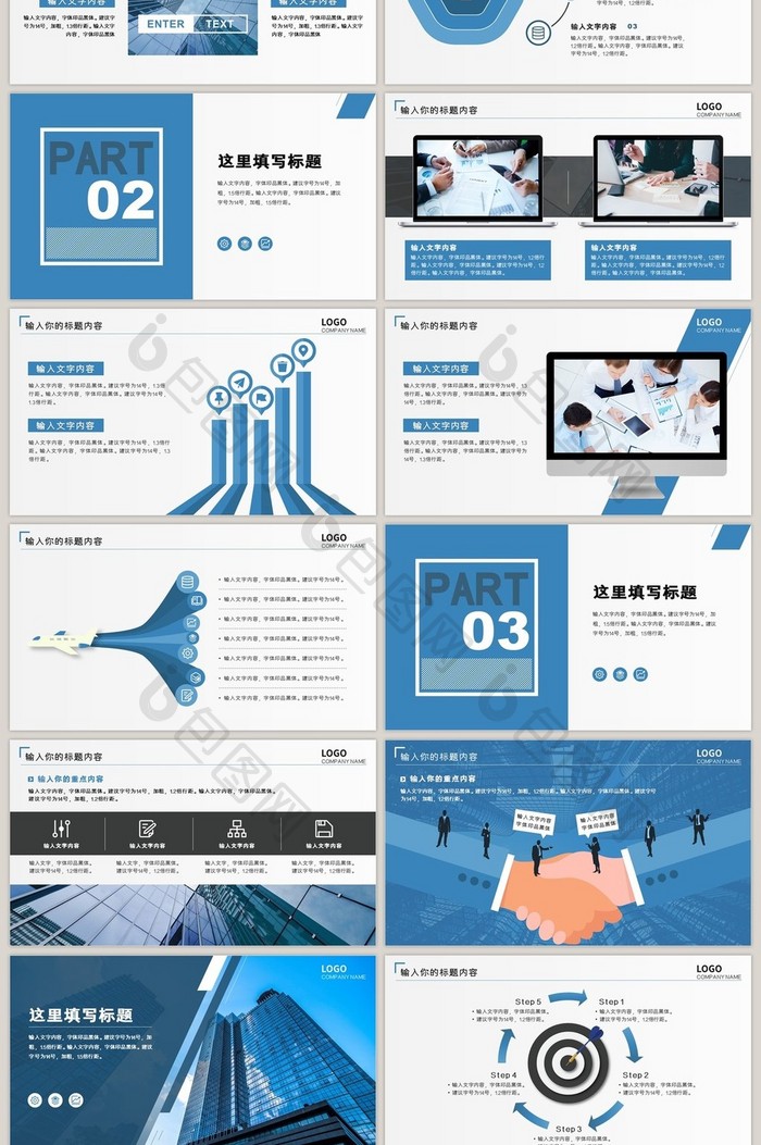 蓝色通用大气商业策划PPT模板