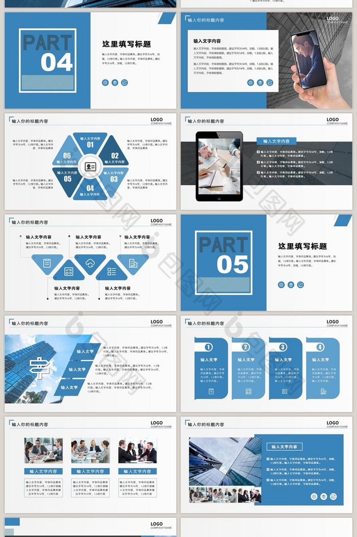 蓝色通用大气商业策划PPT模板