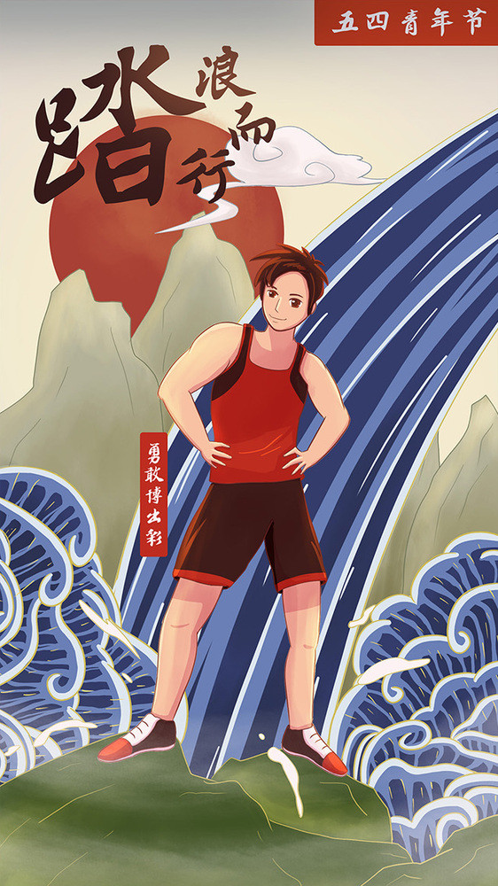 卡通潮流中国风五四青年节热血闪屏动态插画