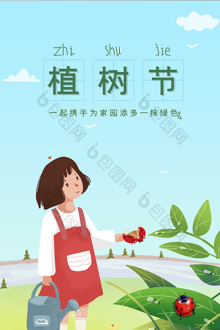 小清新唯美312植树节手绘公益绿色启动页