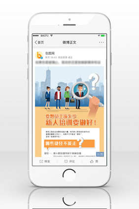 新员工培训信息长图