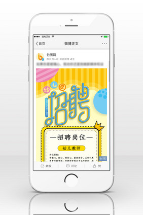 可爱幼儿园招聘信息长图