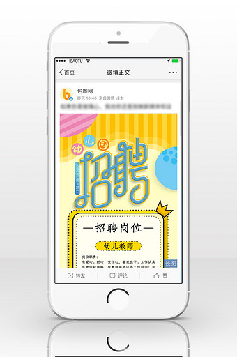 可爱幼儿园招聘信息长图图片