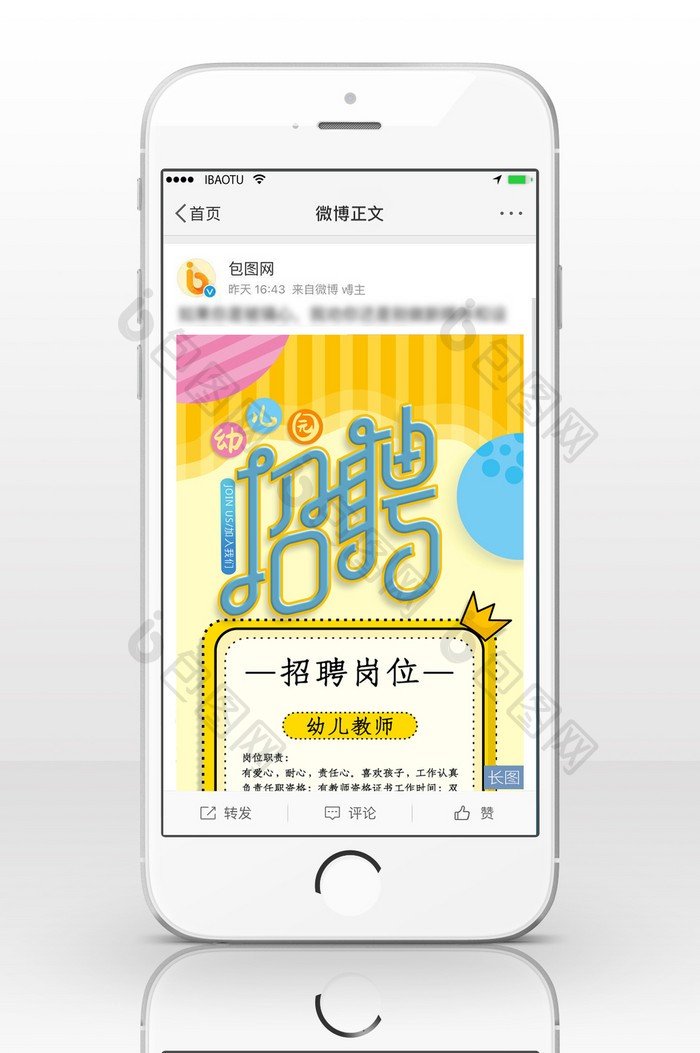可爱幼儿园招聘信息长图