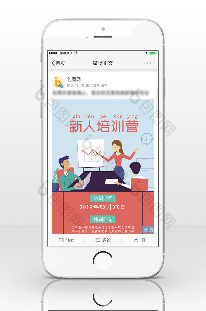 新人培训营信息长图