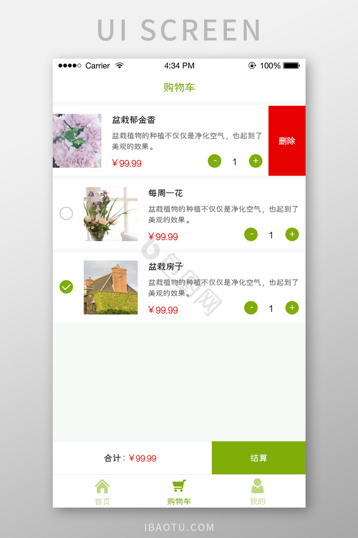 绿色简约花艺商城APP购物车UI移动界面图片