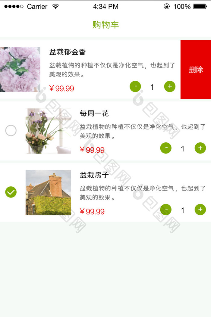 绿色简约花艺商城APP购物车UI移动界面