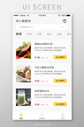 黄色简约美食点餐APP首页UI移动界面