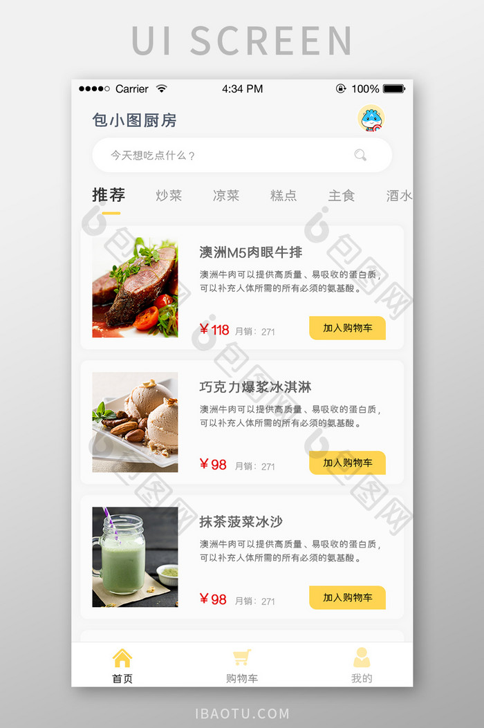 黄色简约美食点餐APP首页UI移动界面