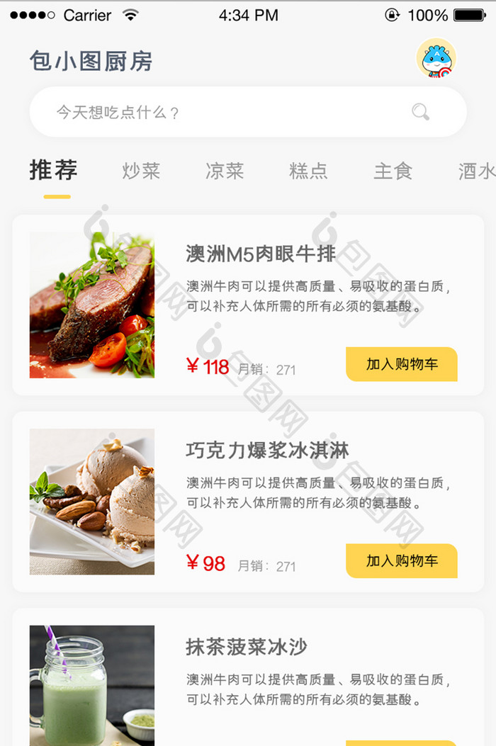 黄色简约美食点餐APP首页UI移动界面