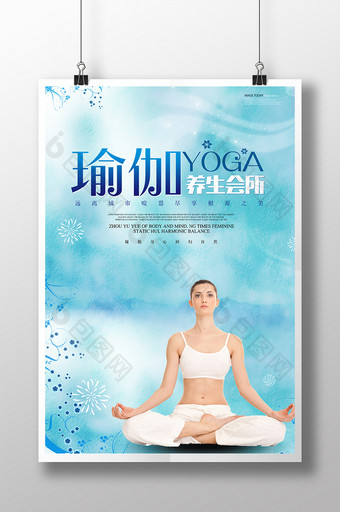简约蓝色梦幻瑜伽海报图片