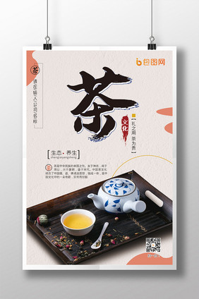 精美中国风 传统茶文化 茶馆 海报