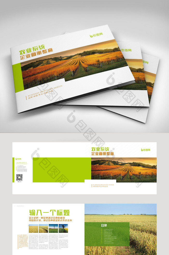 绿色简约横版农业系统整套画册设计