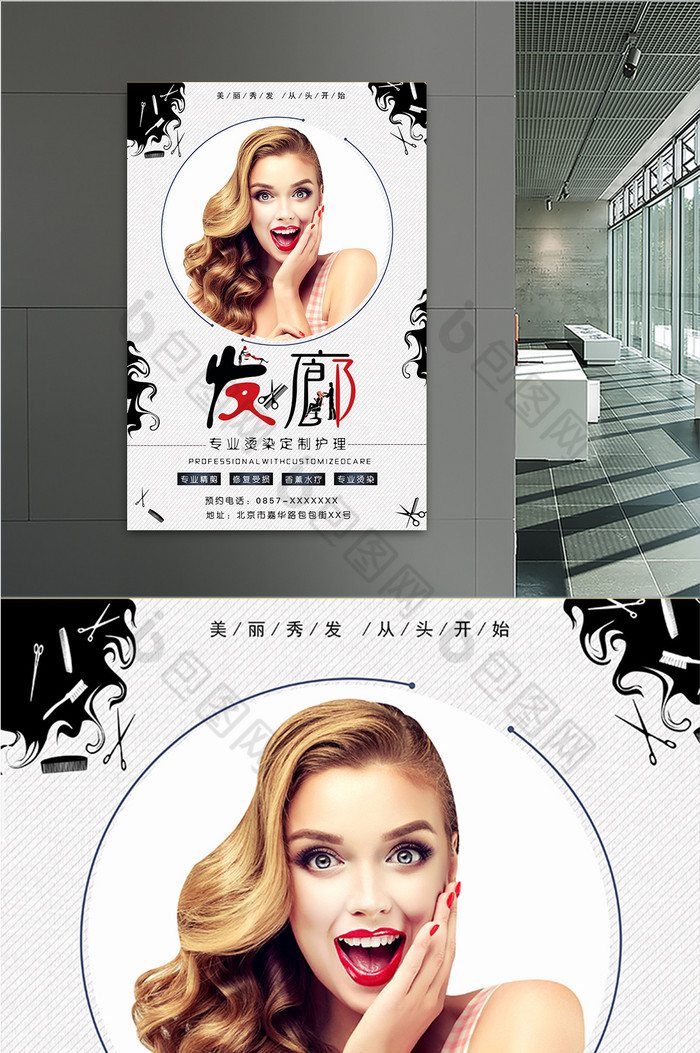 包图 广告设计 海报 【psd】 简约时尚创意发廊美发海报 所属分类