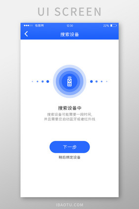 蓝色扁平智能APP搜索设备UI移动界面