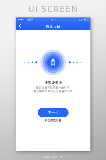蓝色扁平智能APP搜索设备UI移动界面图片
