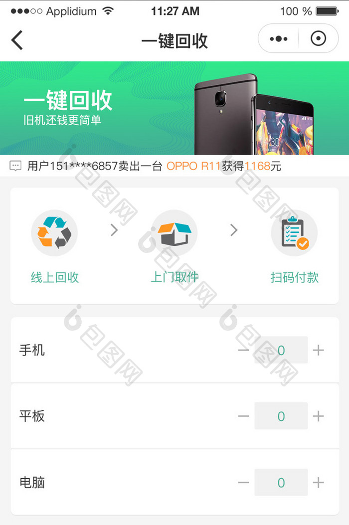 简约风格回收类APP界面设计