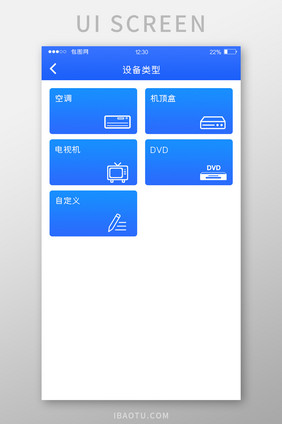 蓝色扁平智能APP设备类型UI移动界面