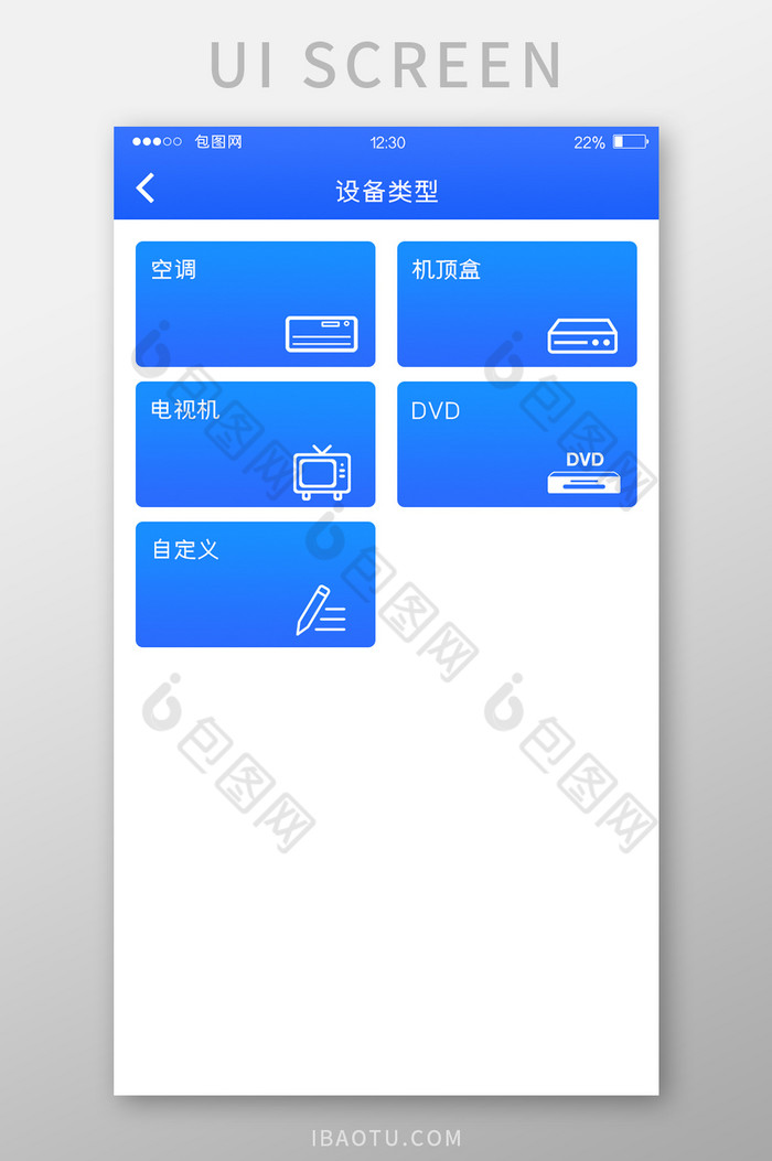 蓝色扁平智能APP设备类型UI移动界面-包图网