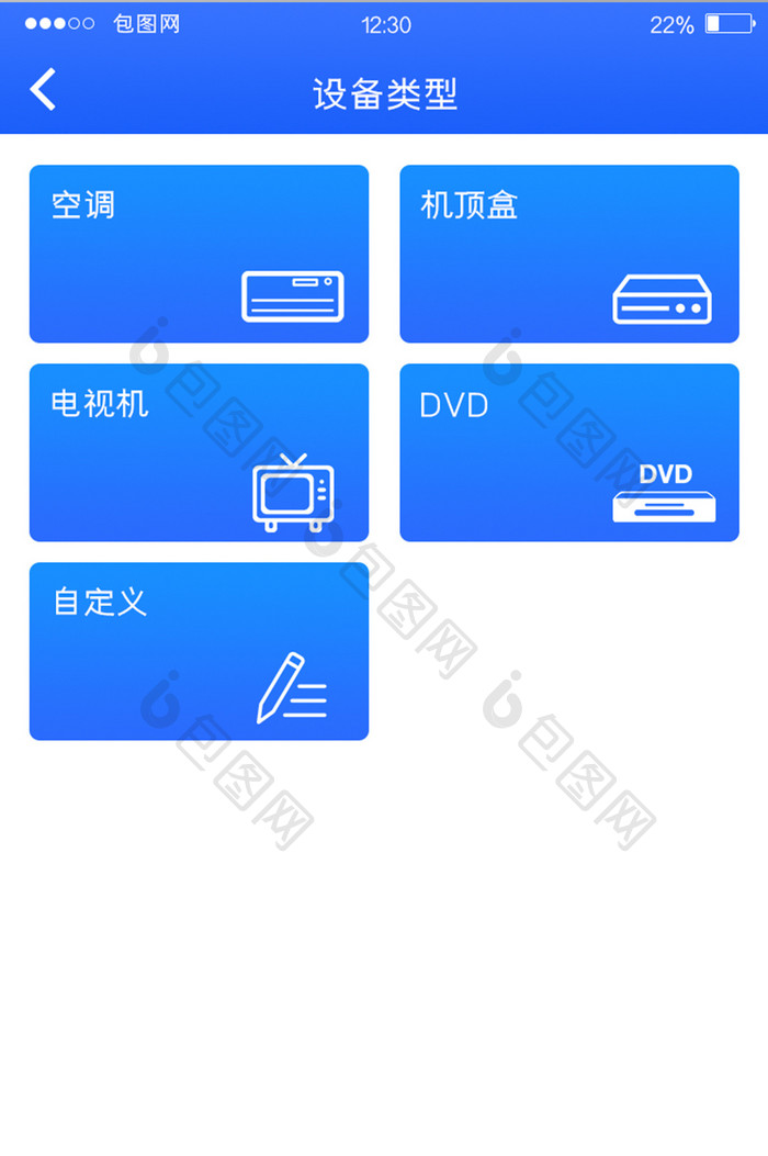 蓝色扁平智能APP设备类型UI移动界面