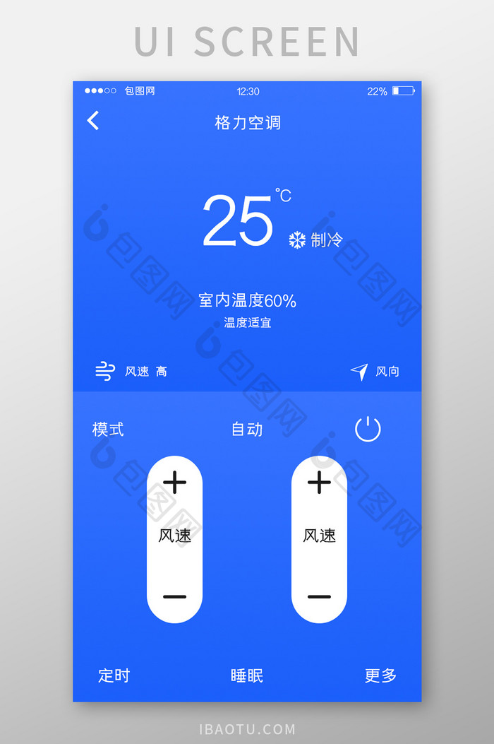 蓝色扁平智能APP空调调节UI移动界面