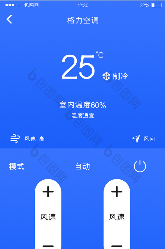 蓝色扁平智能APP空调调节UI移动界面