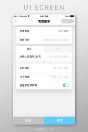 简约企业发票信息填写UI移动界面
