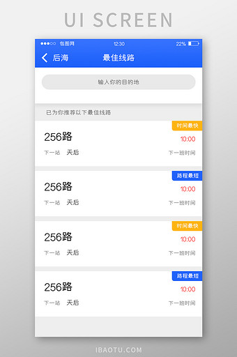 蓝色扁平公交APP最佳线路UI移动界面图片