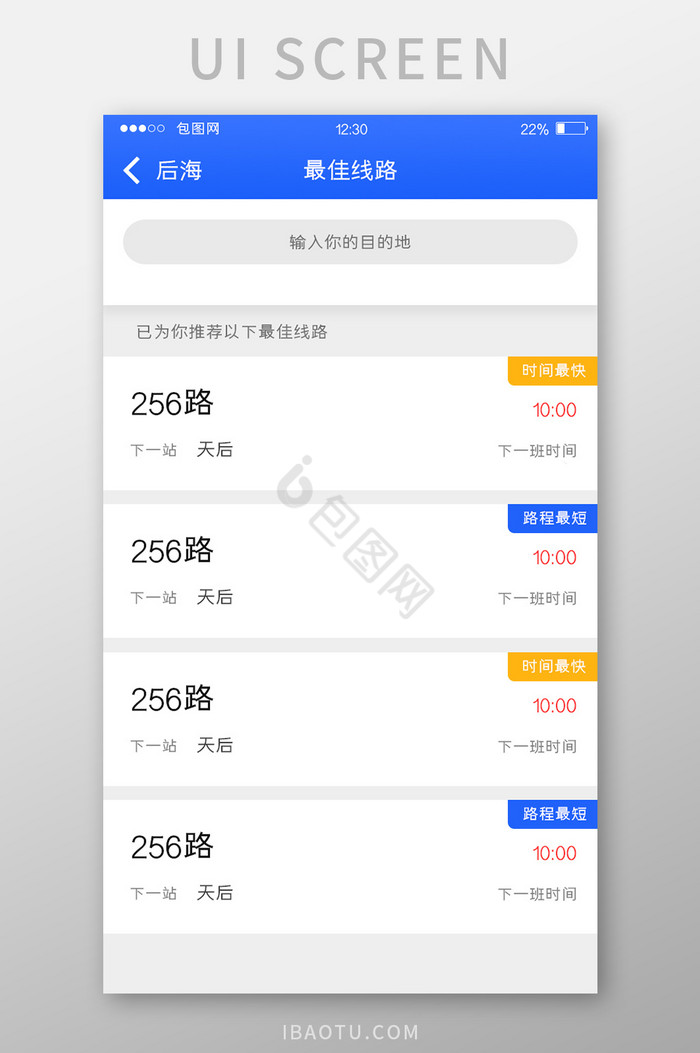 蓝色扁平公交APP最佳线路UI移动界面图片