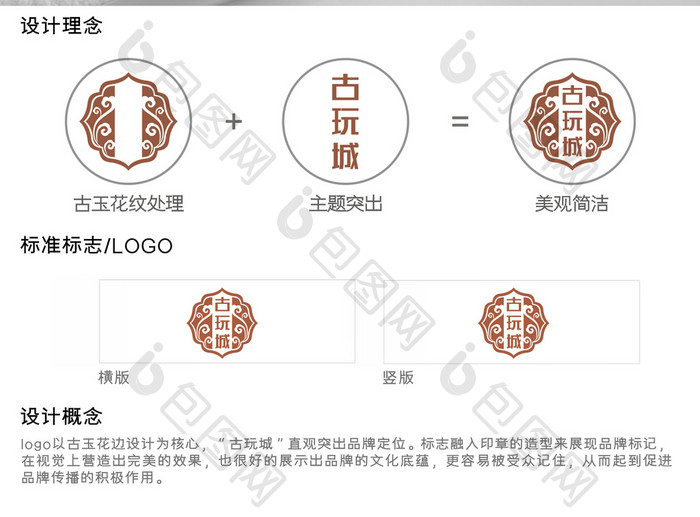 个性创意古玩城标志logo设计