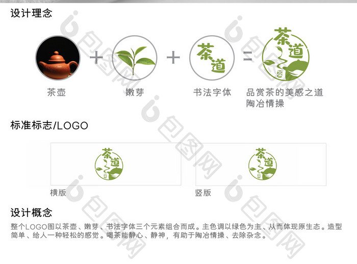 时尚别致草绿茶行logo设计